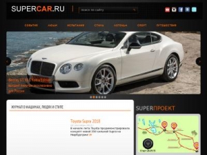 Скриншот главной страницы сайта supercar.ru